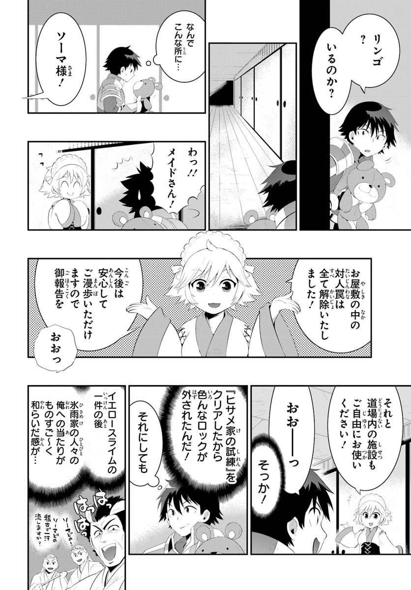 この世界がゲームだと俺だけが知っている (MANGA) 第35.2話 - Trang 2