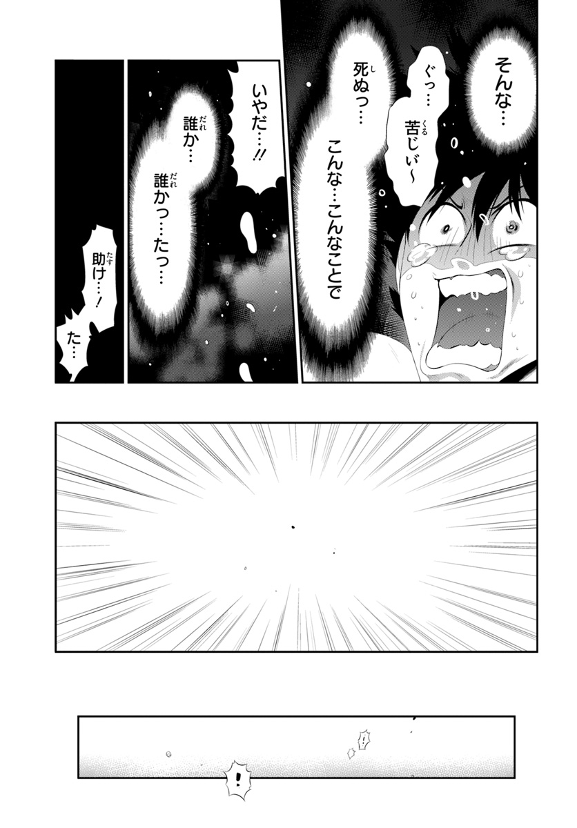 この世界がゲームだと俺だけが知っている (MANGA) 第35.2話 - Trang 13