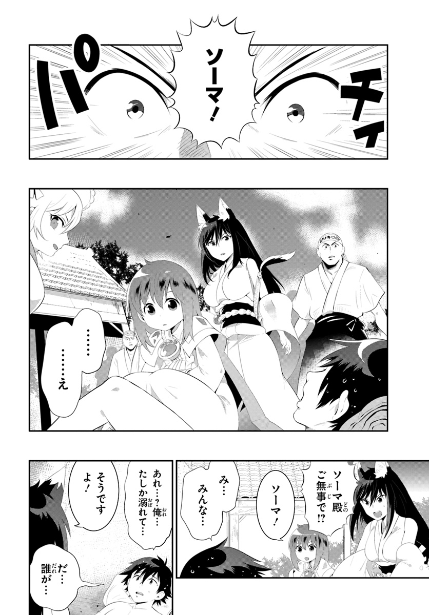 この世界がゲームだと俺だけが知っている (MANGA) 第35.2話 - Trang 14