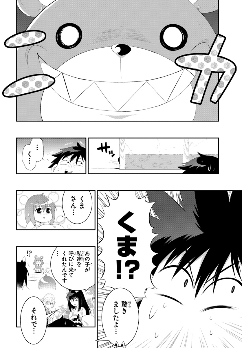 この世界がゲームだと俺だけが知っている (MANGA) 第35.2話 - Trang 16