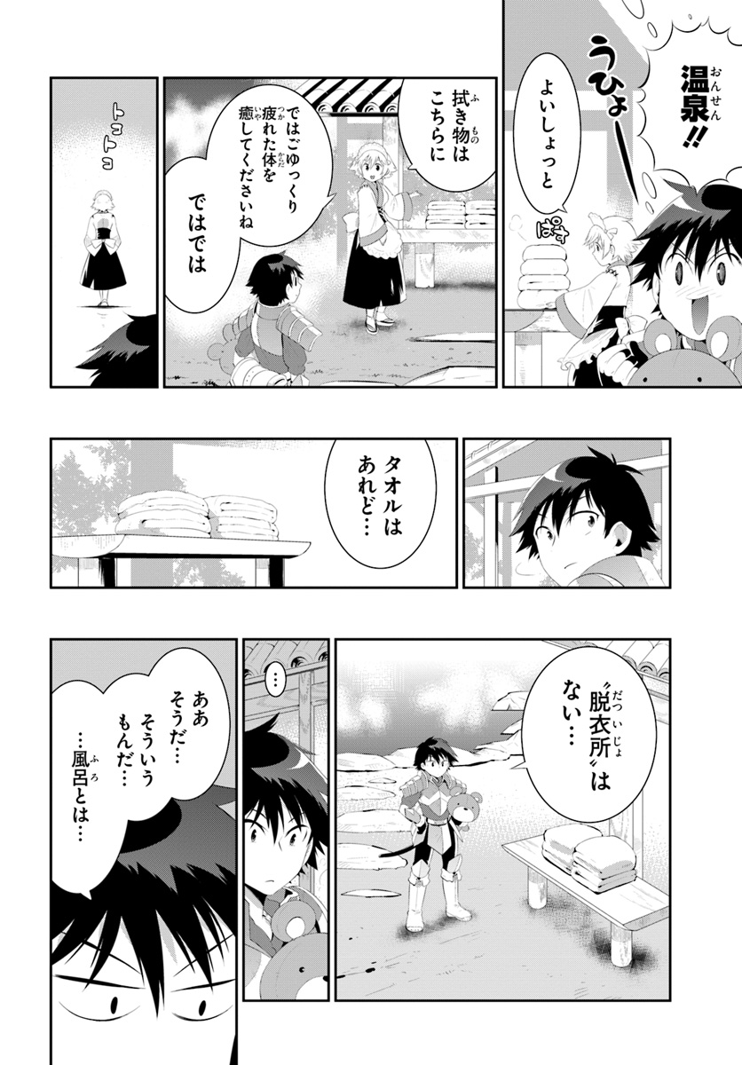この世界がゲームだと俺だけが知っている (MANGA) 第35.2話 - Trang 4
