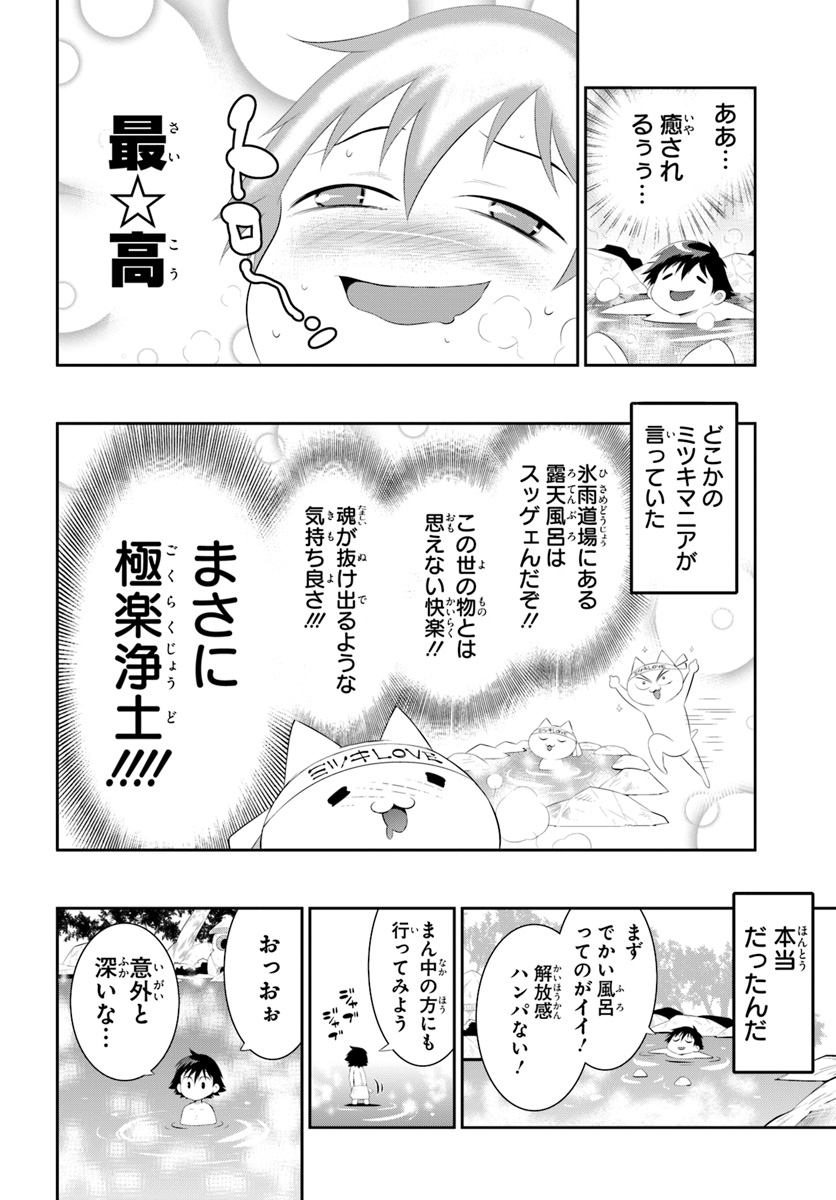 この世界がゲームだと俺だけが知っている (MANGA) 第35.2話 - Trang 8