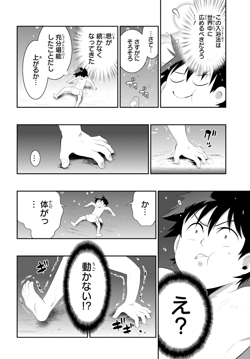 この世界がゲームだと俺だけが知っている (MANGA) 第35.2話 - Trang 10