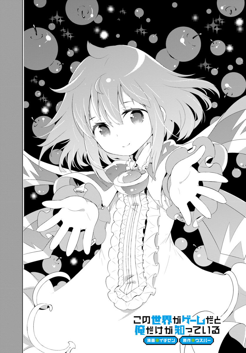 この世界がゲームだと俺だけが知っている (MANGA) 第36.1話 - Trang 2