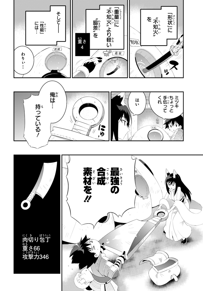 この世界がゲームだと俺だけが知っている (MANGA) 第36.1話 - Trang 12