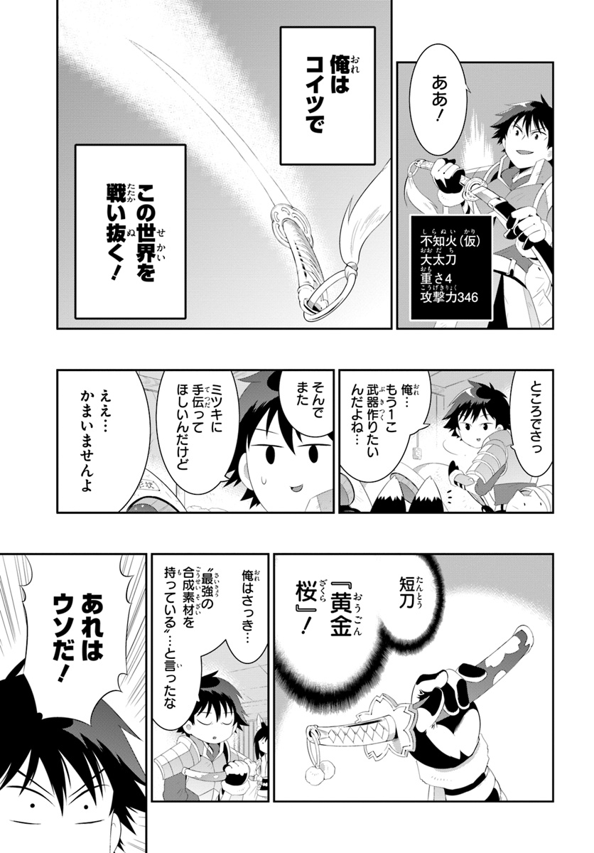 この世界がゲームだと俺だけが知っている (MANGA) 第36.1話 - Trang 15