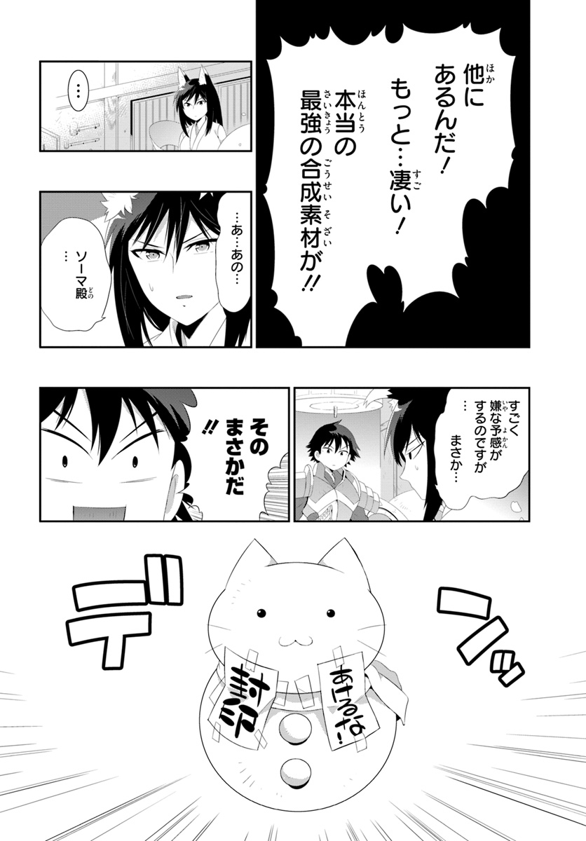 この世界がゲームだと俺だけが知っている (MANGA) 第36.1話 - Trang 16
