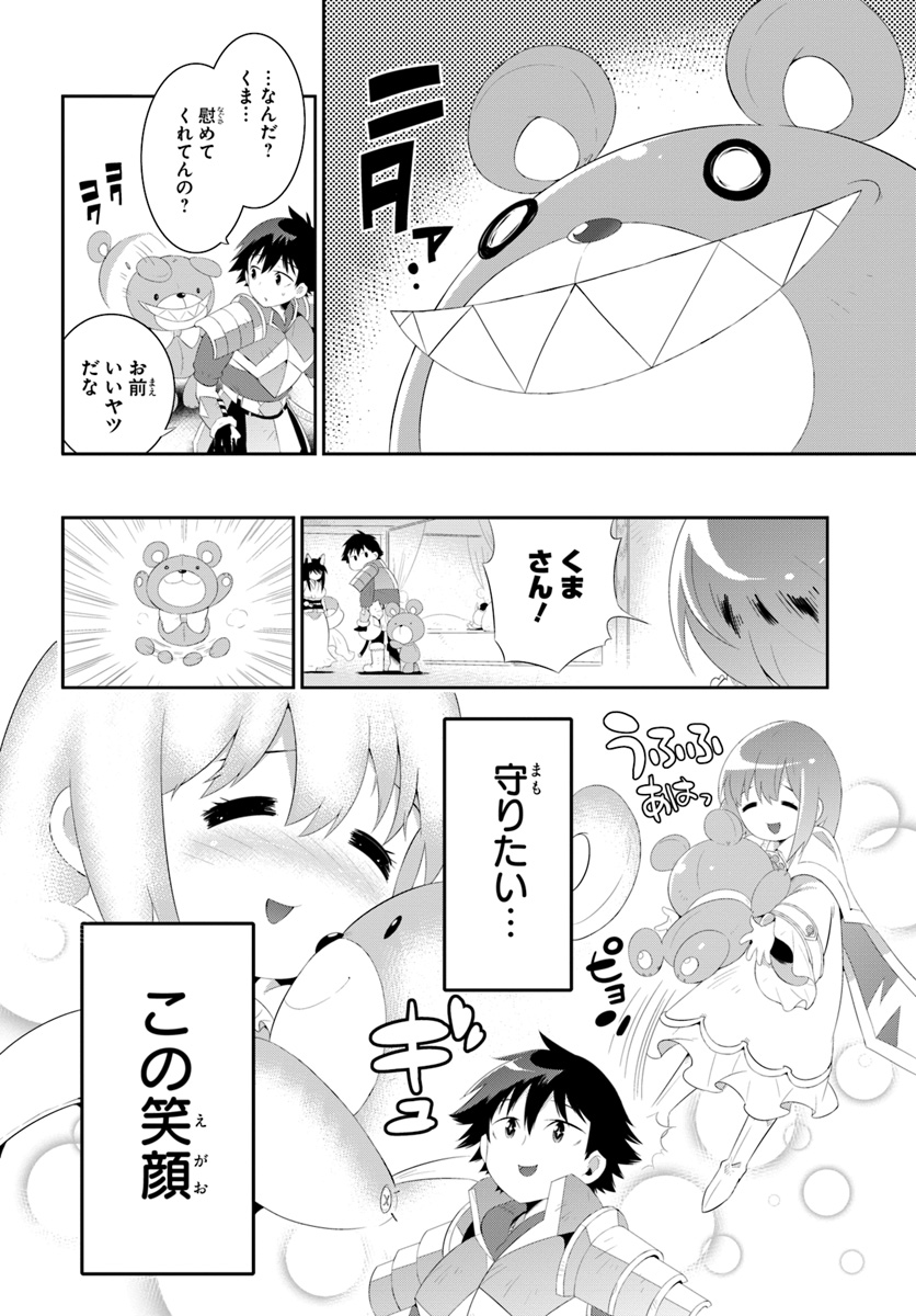 この世界がゲームだと俺だけが知っている (MANGA) 第36.1話 - Trang 4
