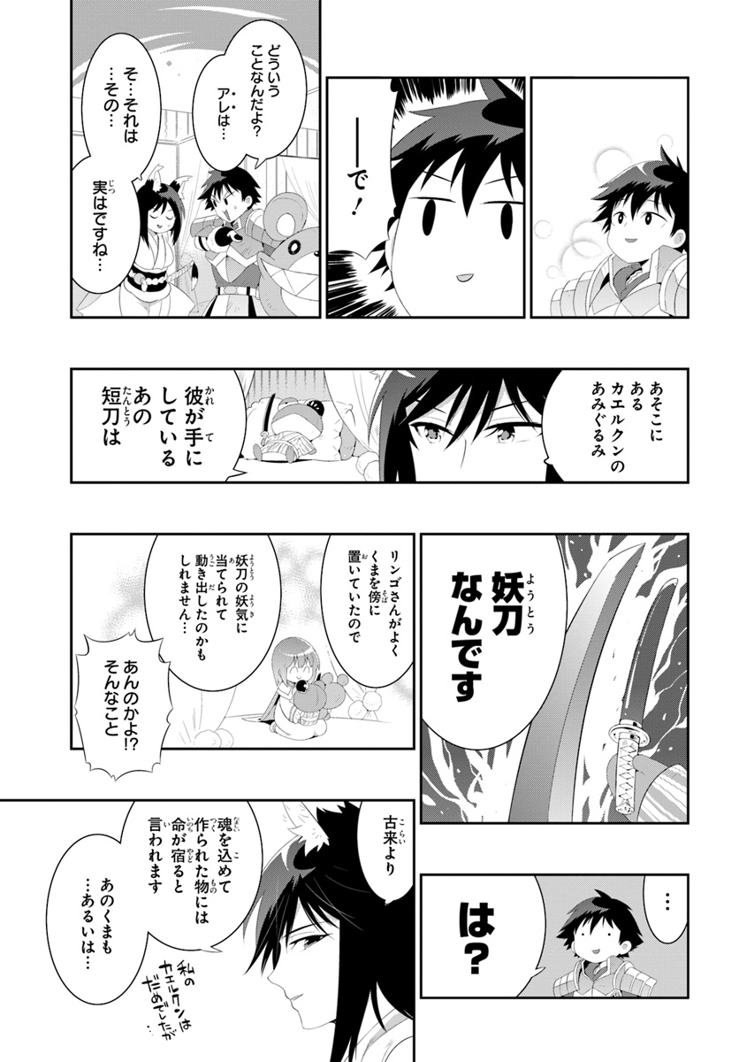 この世界がゲームだと俺だけが知っている (MANGA) 第36.1話 - Trang 5