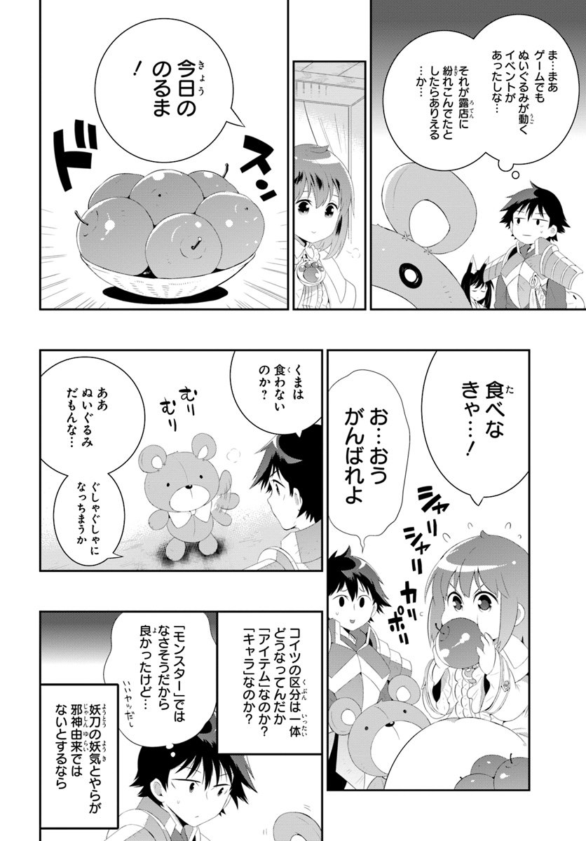この世界がゲームだと俺だけが知っている (MANGA) 第36.1話 - Trang 6