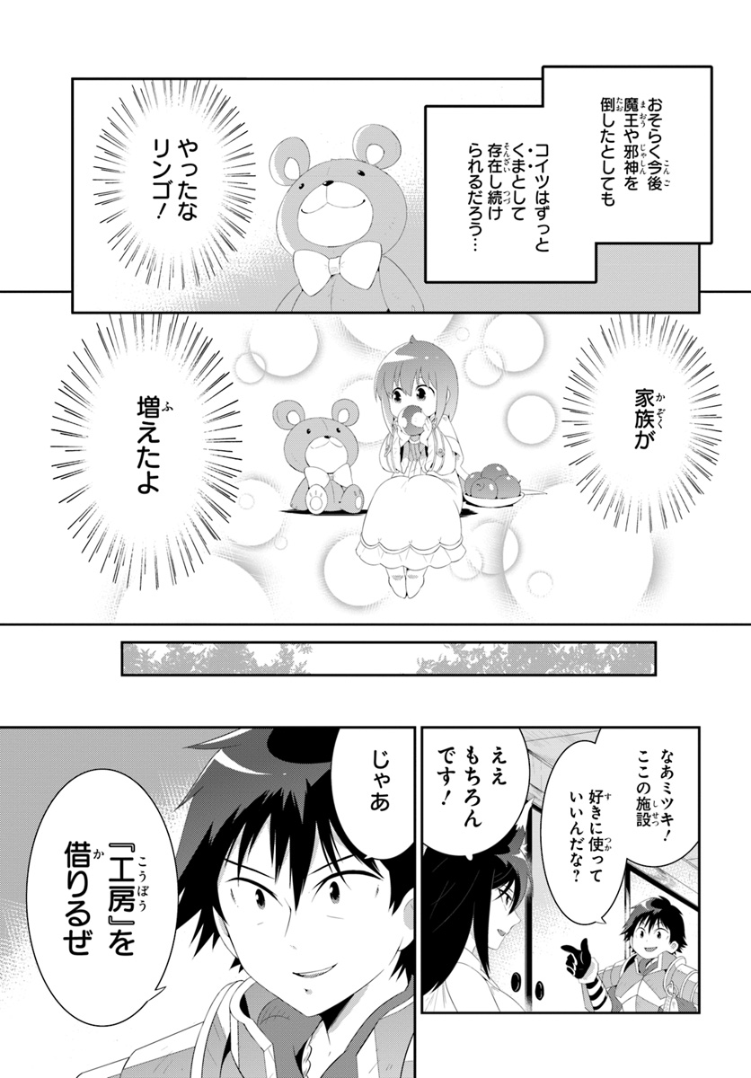 この世界がゲームだと俺だけが知っている (MANGA) 第36.1話 - Trang 7
