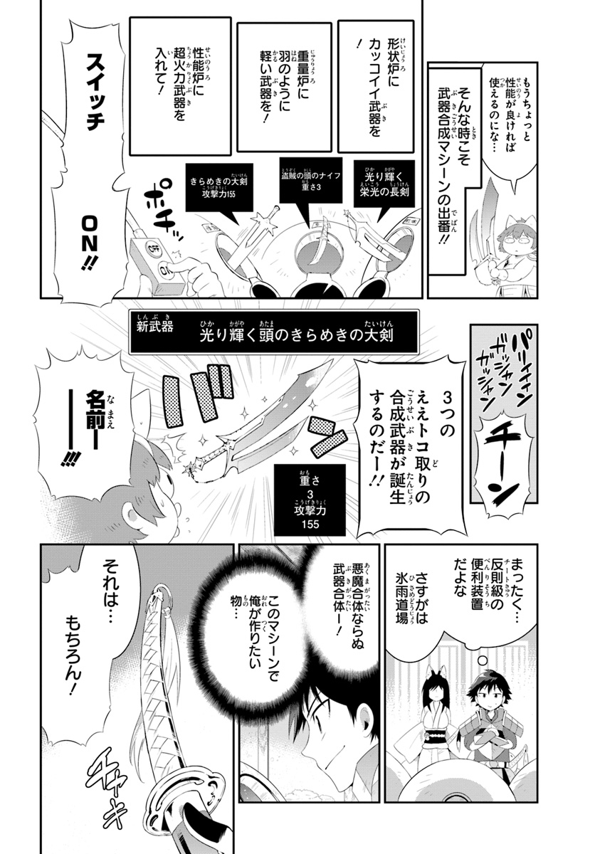 この世界がゲームだと俺だけが知っている (MANGA) 第36.1話 - Trang 10