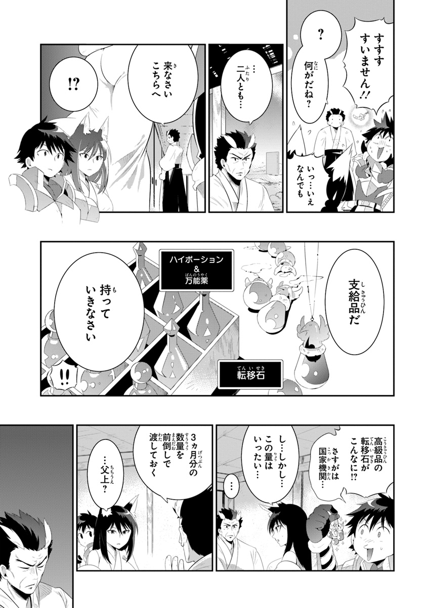 この世界がゲームだと俺だけが知っている (MANGA) 第36.2話 - Trang 11