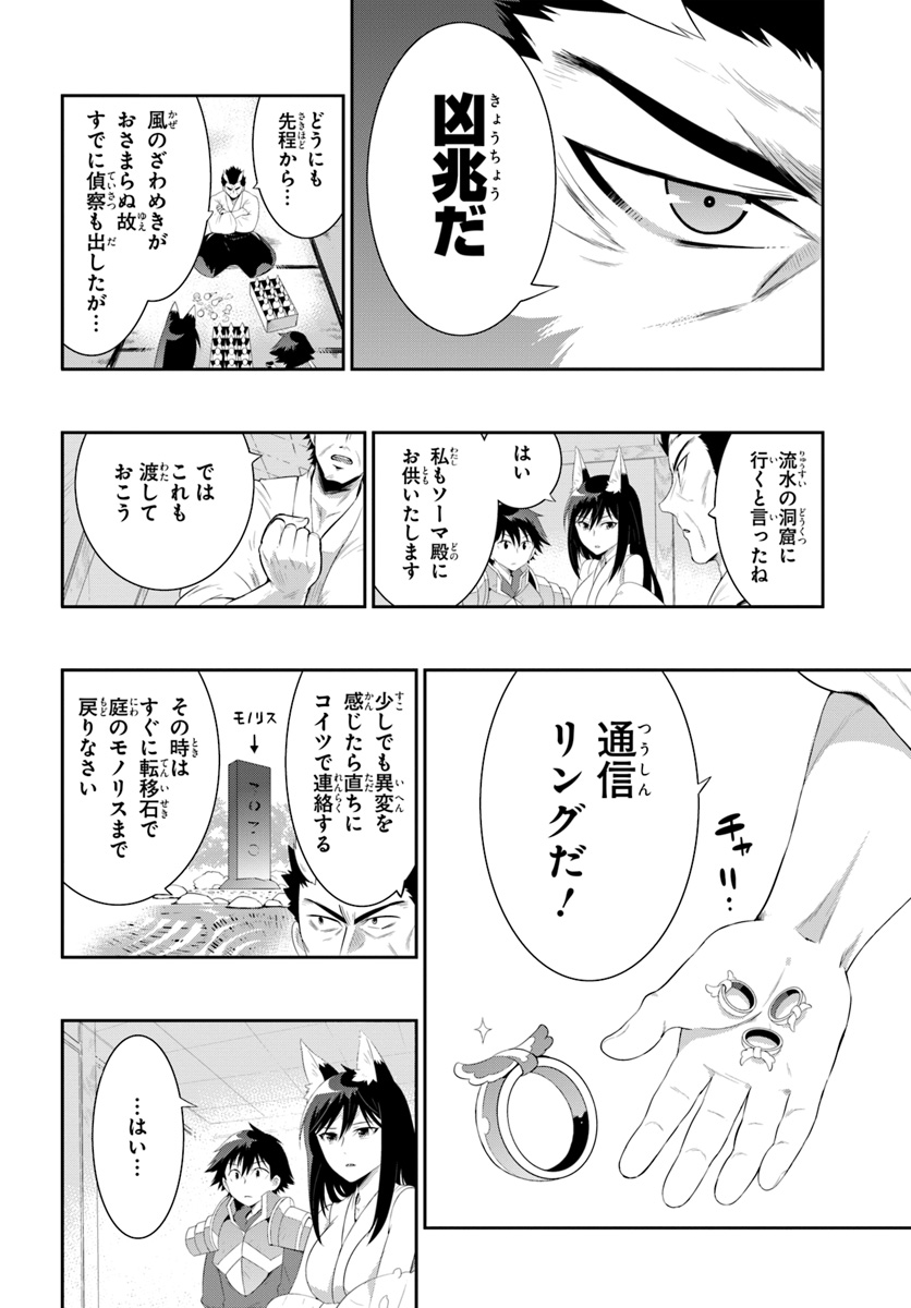 この世界がゲームだと俺だけが知っている (MANGA) 第36.2話 - Trang 12