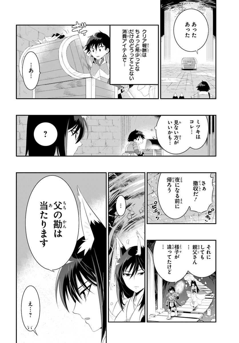 この世界がゲームだと俺だけが知っている (MANGA) 第36.2話 - Trang 14