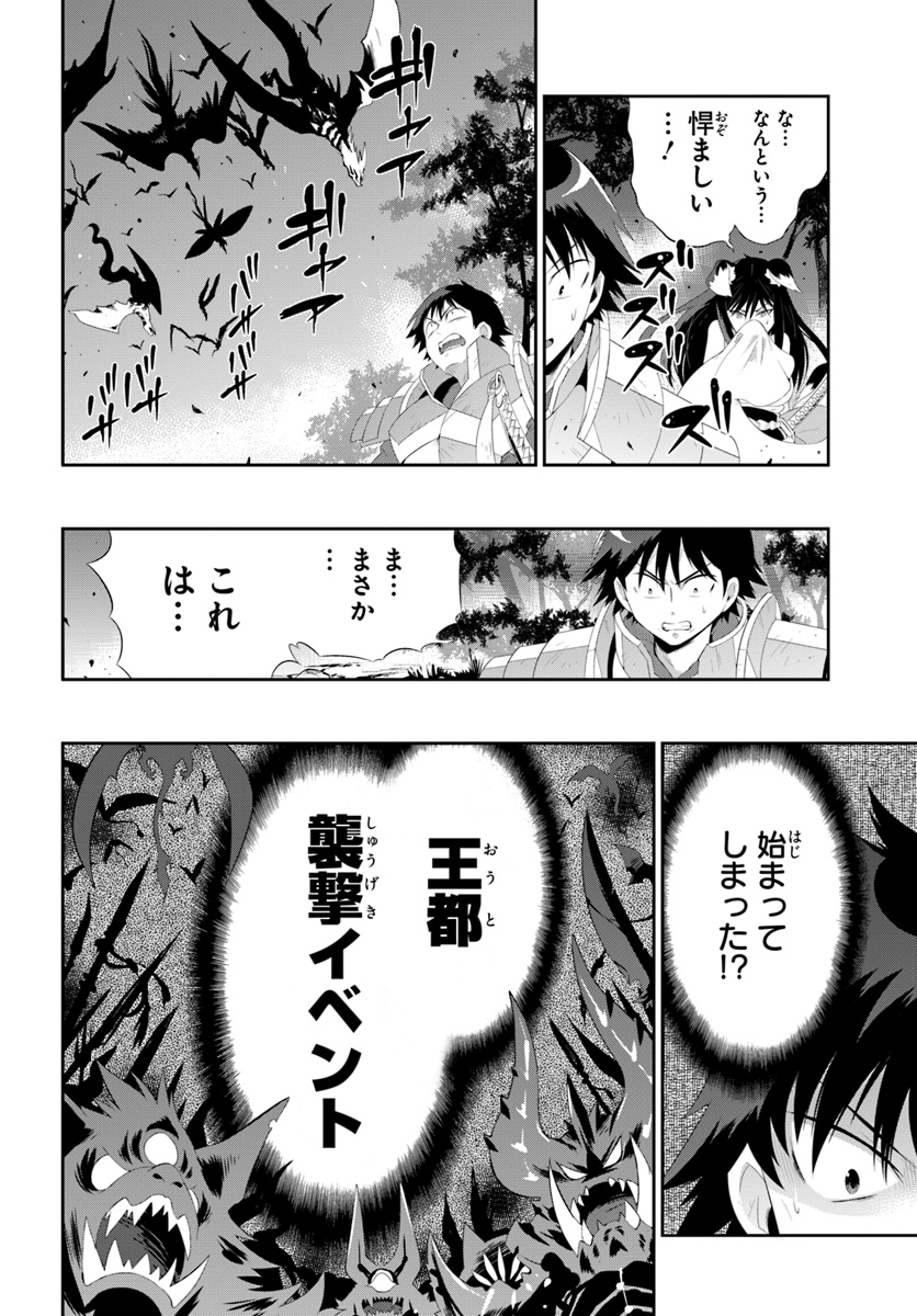 この世界がゲームだと俺だけが知っている (MANGA) 第36.2話 - Trang 18