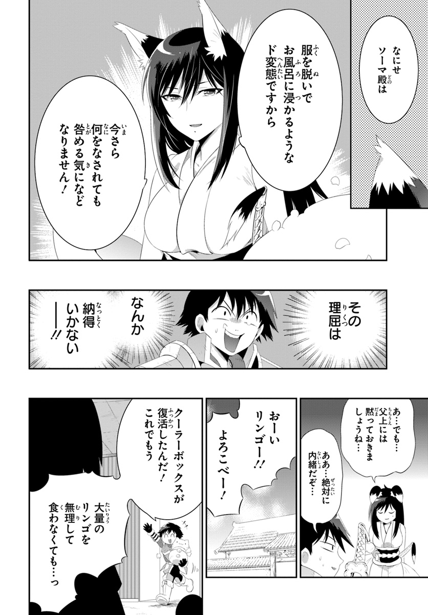 この世界がゲームだと俺だけが知っている (MANGA) 第36.2話 - Trang 8
