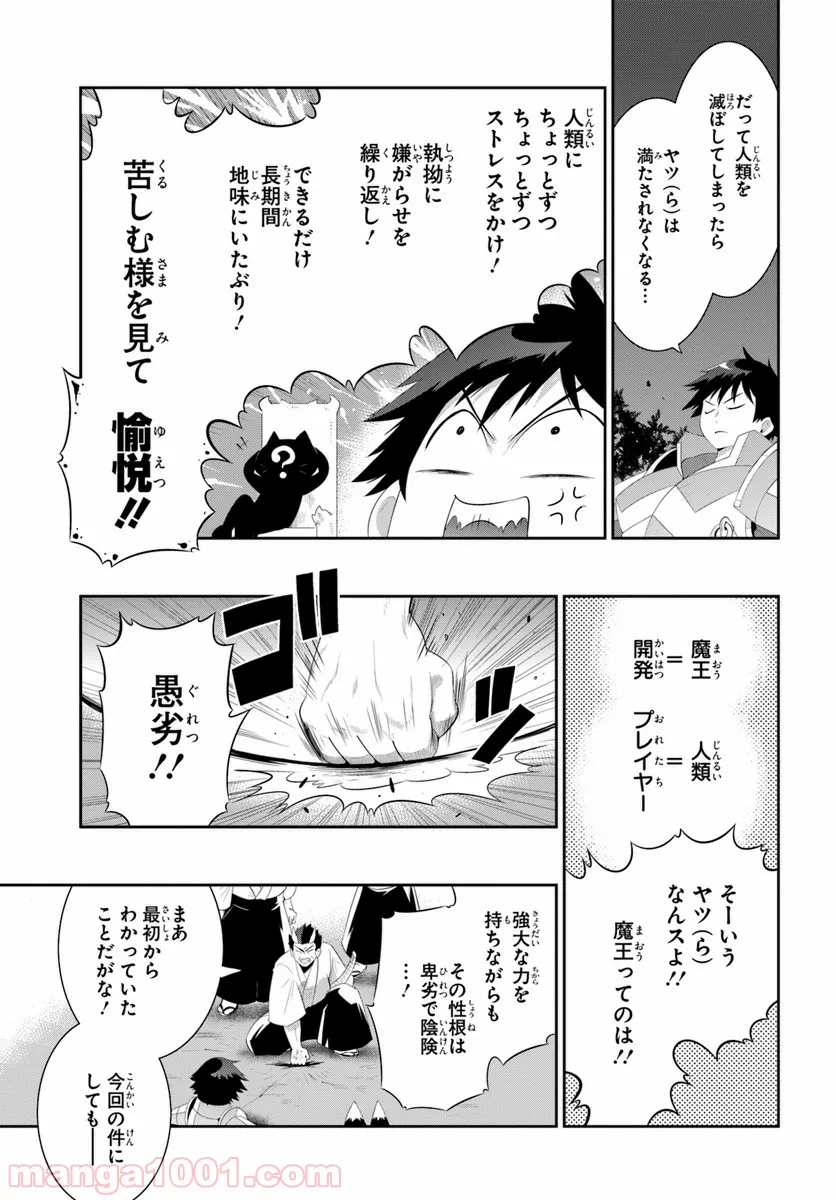 この世界がゲームだと俺だけが知っている (MANGA) - 第37話 - Page 13