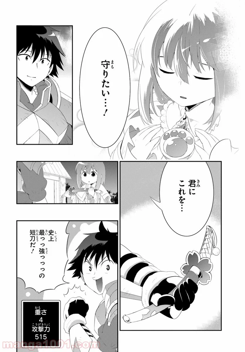 この世界がゲームだと俺だけが知っている (MANGA) - 第37話 - Page 20