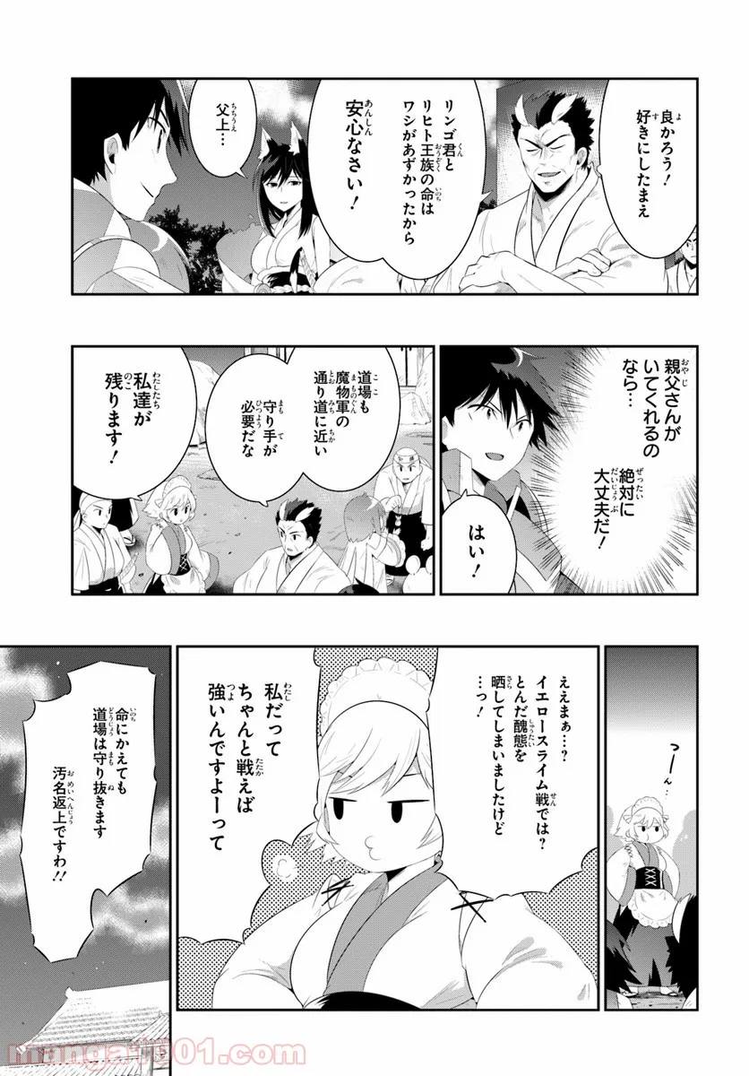 この世界がゲームだと俺だけが知っている (MANGA) - 第37話 - Page 23