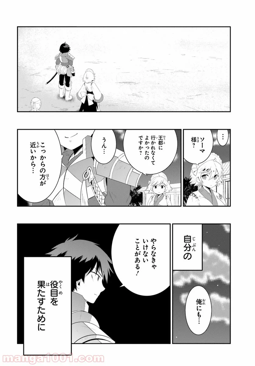 この世界がゲームだと俺だけが知っている (MANGA) - 第37話 - Page 26