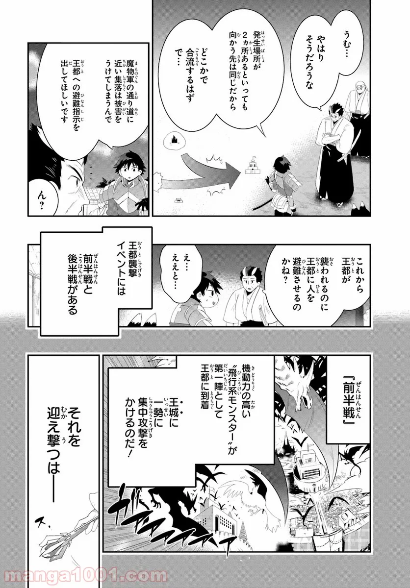 この世界がゲームだと俺だけが知っている (MANGA) - 第37話 - Page 10