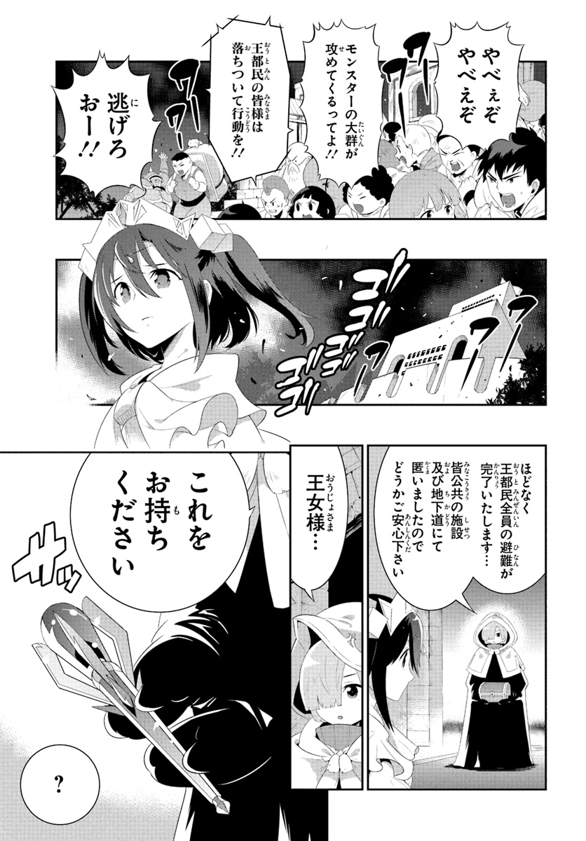 この世界がゲームだと俺だけが知っている (MANGA) 第37.2話 - Trang 1
