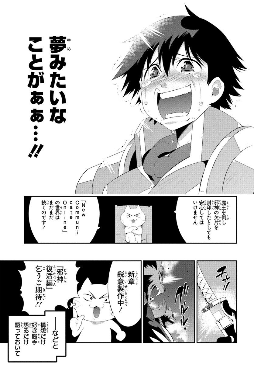 この世界がゲームだと俺だけが知っている (MANGA) 第37.2話 - Trang 11