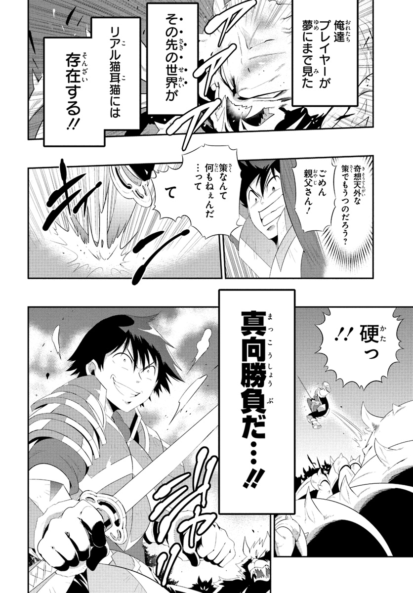 この世界がゲームだと俺だけが知っている (MANGA) 第37.2話 - Trang 14