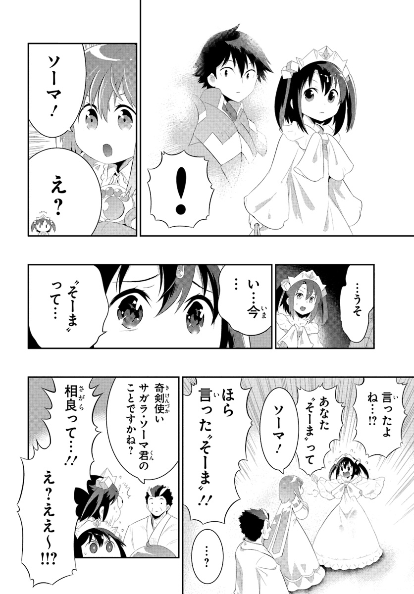 この世界がゲームだと俺だけが知っている (MANGA) 第37.2話 - Trang 4