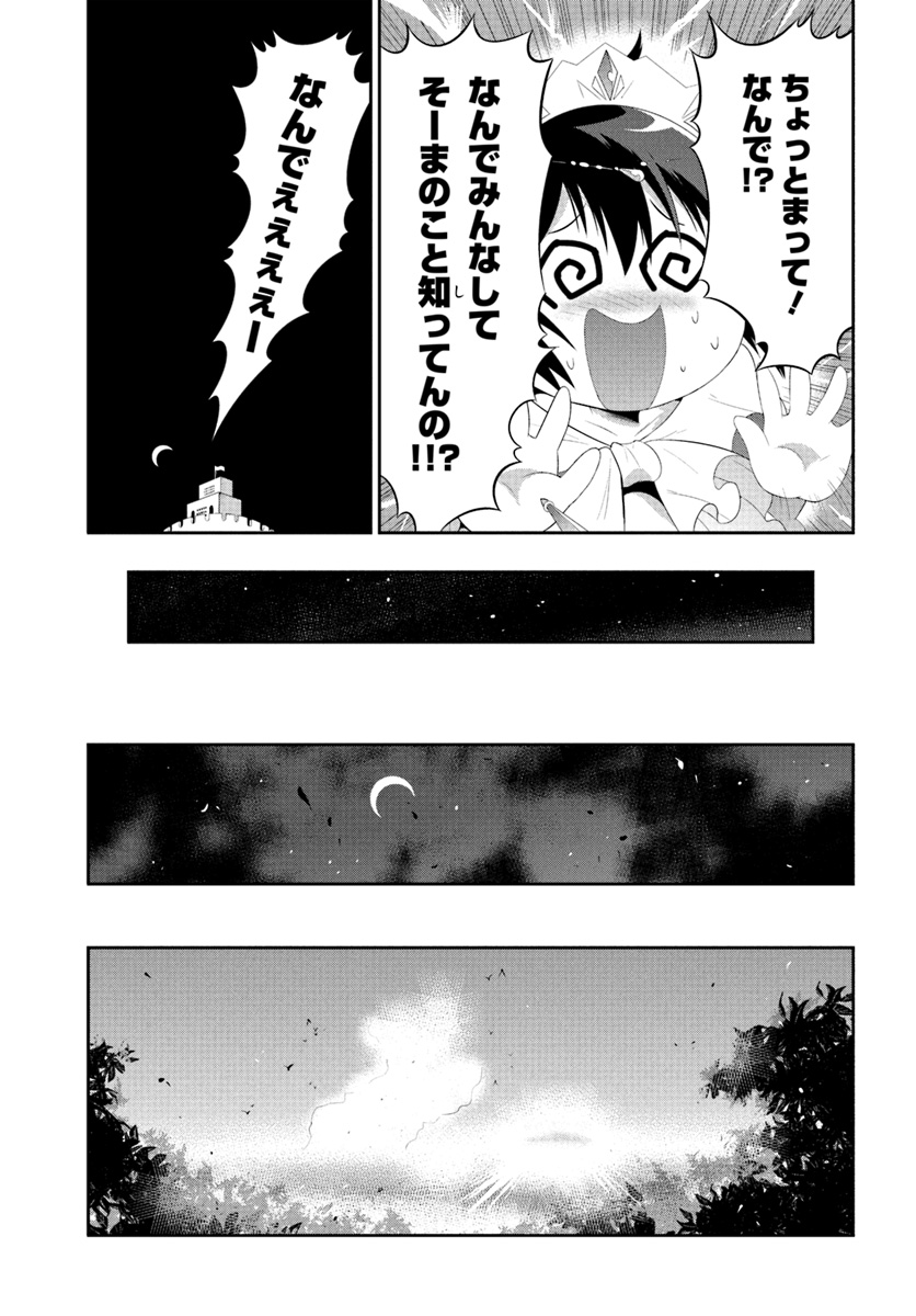 この世界がゲームだと俺だけが知っている (MANGA) 第37.2話 - Trang 5