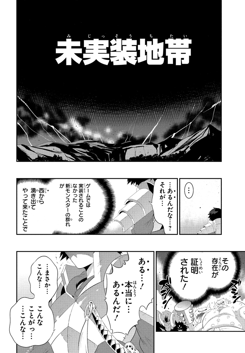 この世界がゲームだと俺だけが知っている (MANGA) 第37.2話 - Trang 10
