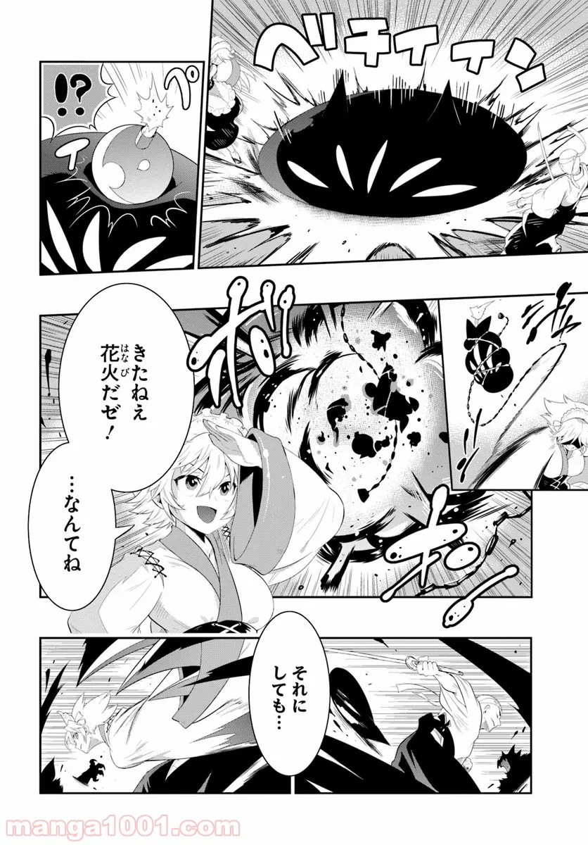 この世界がゲームだと俺だけが知っている (MANGA) - 第38話 - Page 14