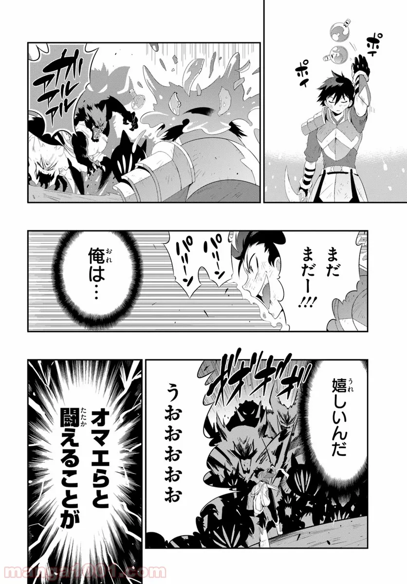 この世界がゲームだと俺だけが知っている (MANGA) - 第38話 - Page 16