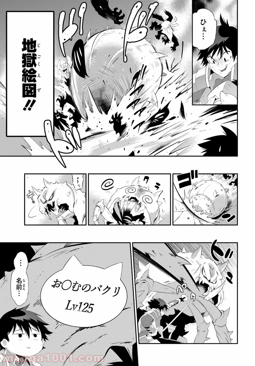 この世界がゲームだと俺だけが知っている (MANGA) - 第38話 - Page 7