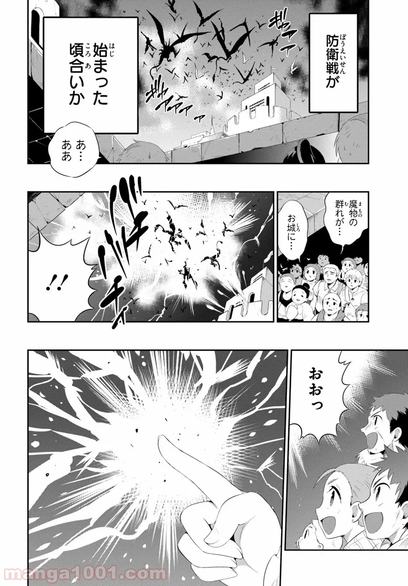 この世界がゲームだと俺だけが知っている (MANGA) - 第38話 - Page 10