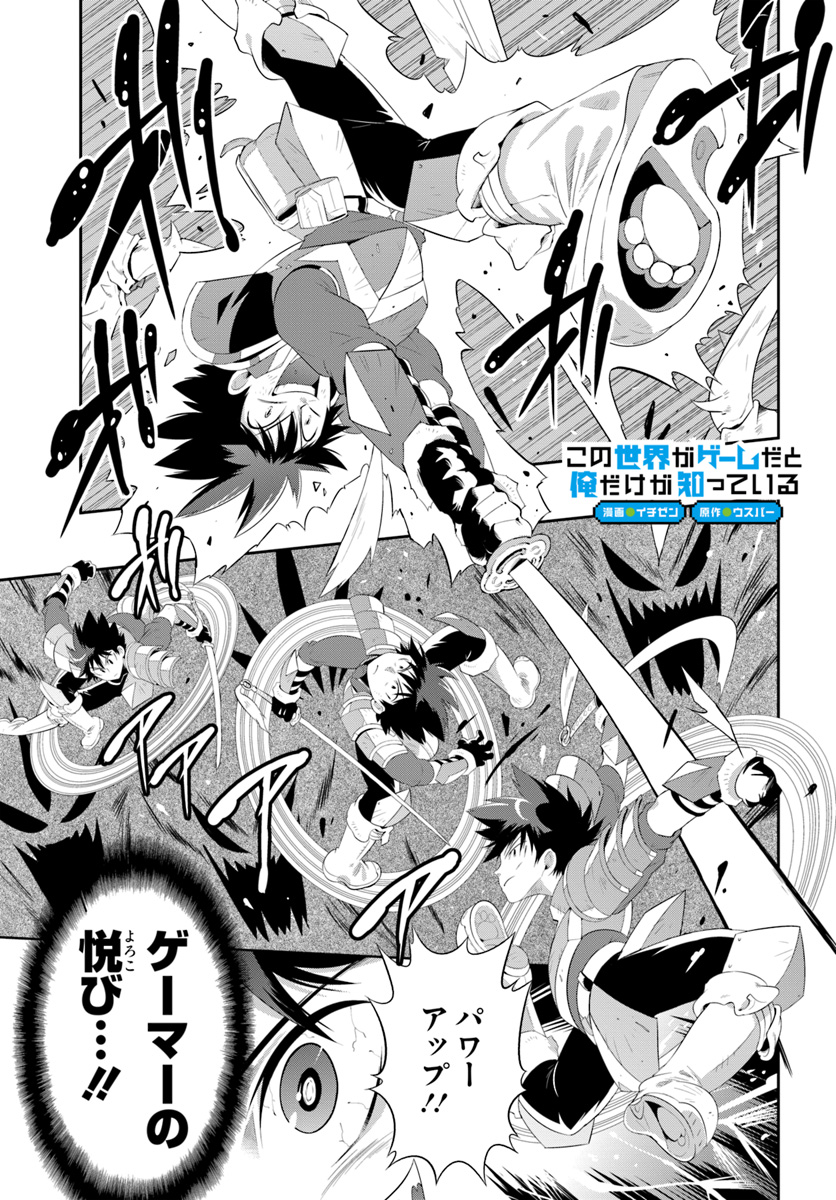 この世界がゲームだと俺だけが知っている (MANGA) 第38.2話 - Trang 1