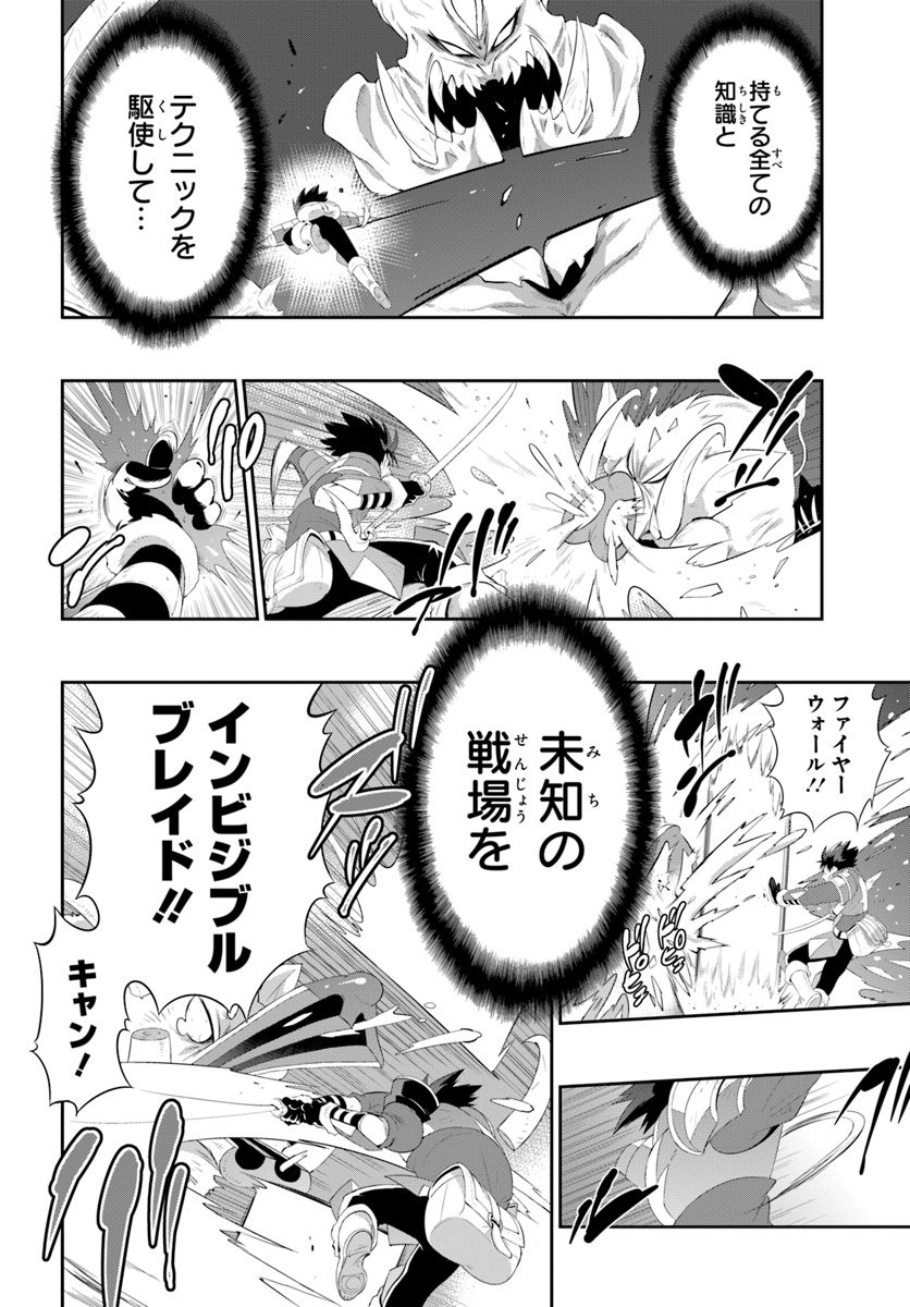この世界がゲームだと俺だけが知っている (MANGA) 第38.2話 - Trang 2