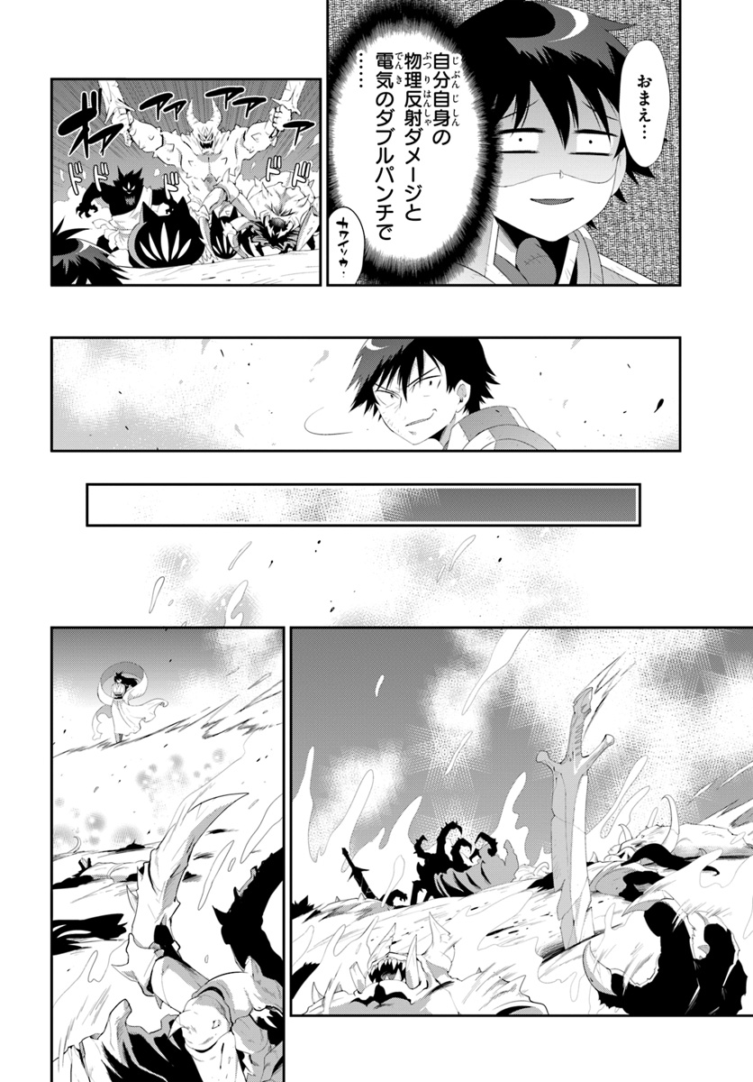 この世界がゲームだと俺だけが知っている (MANGA) 第38.2話 - Trang 14