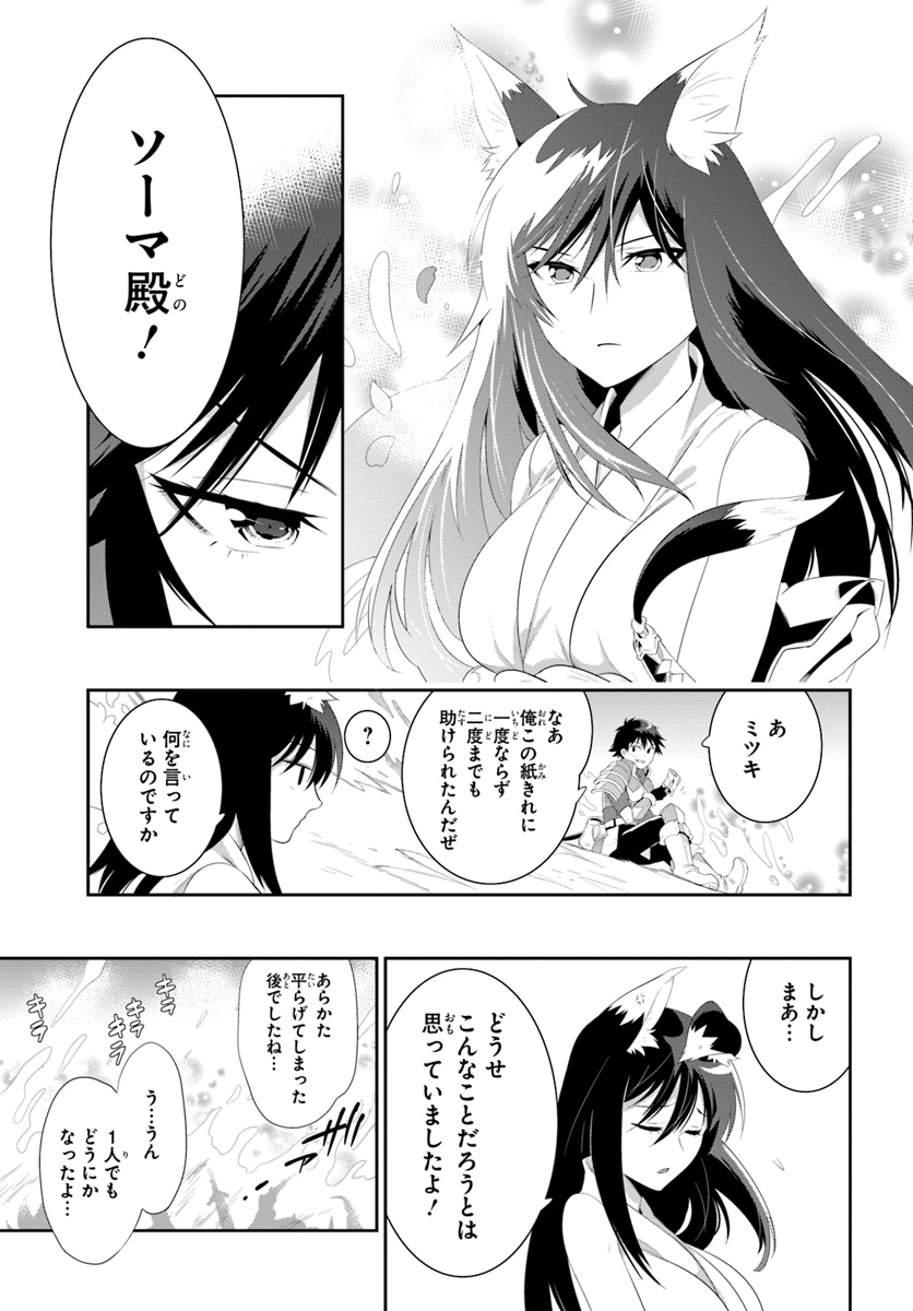 この世界がゲームだと俺だけが知っている (MANGA) 第38.2話 - Trang 15