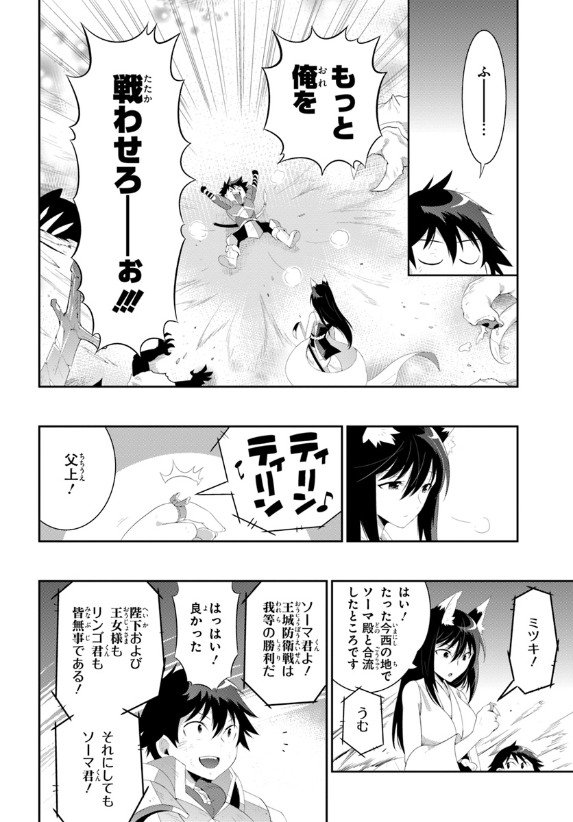 この世界がゲームだと俺だけが知っている (MANGA) 第38.2話 - Trang 16