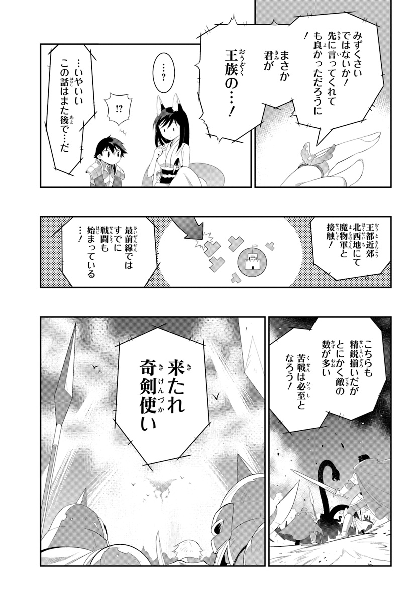 この世界がゲームだと俺だけが知っている (MANGA) 第38.2話 - Trang 17