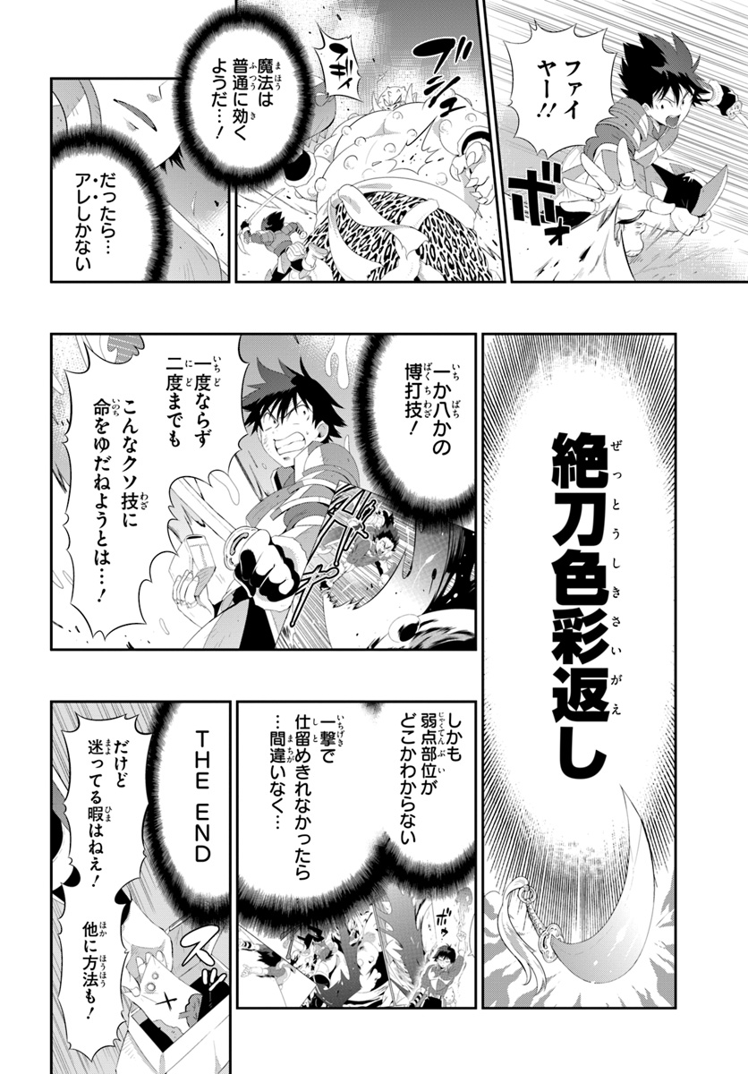 この世界がゲームだと俺だけが知っている (MANGA) 第38.2話 - Trang 10
