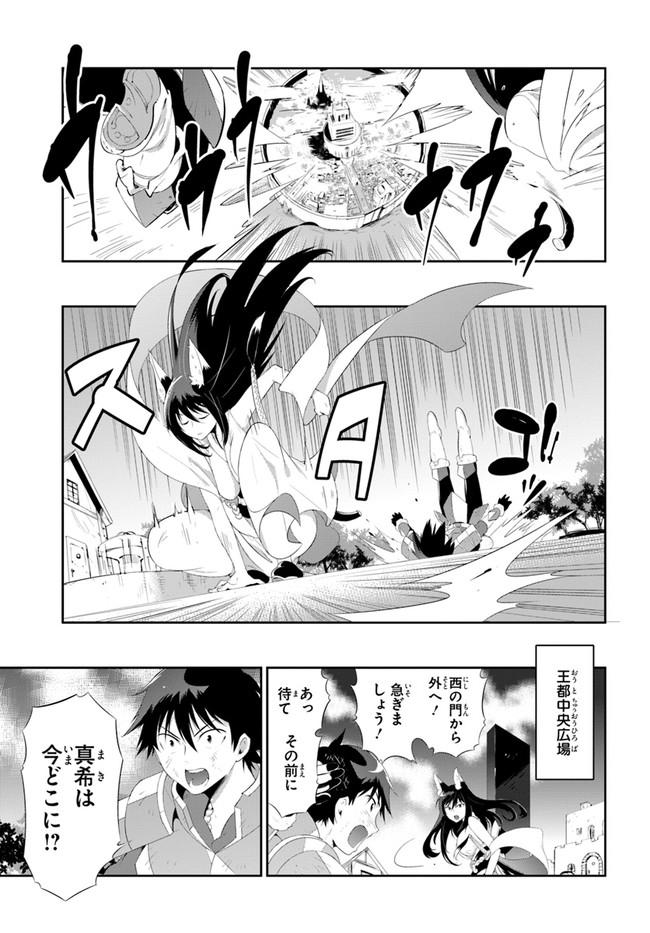 この世界がゲームだと俺だけが知っている (MANGA) 第39.1話 - Trang 1