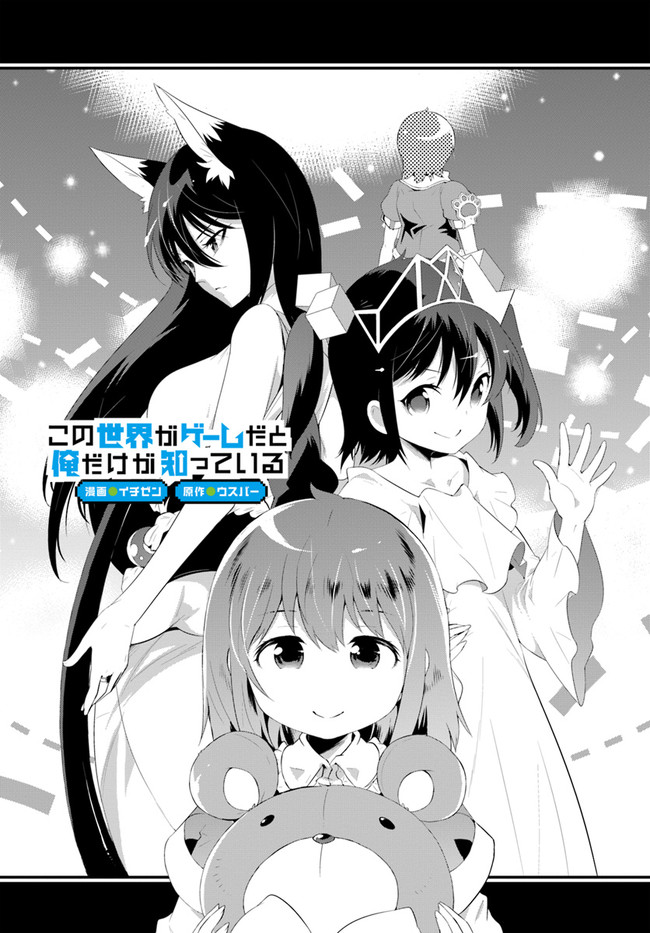 この世界がゲームだと俺だけが知っている (MANGA) 第39.1話 - Trang 2