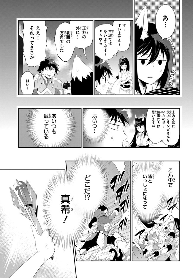 この世界がゲームだと俺だけが知っている (MANGA) 第39.1話 - Trang 11