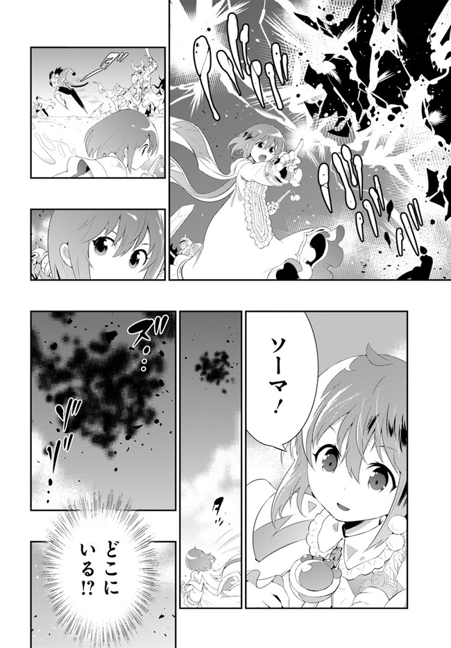 この世界がゲームだと俺だけが知っている (MANGA) 第39.1話 - Trang 12