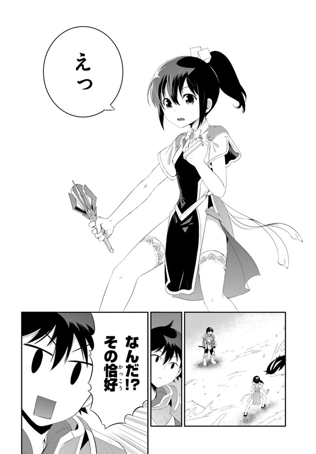 この世界がゲームだと俺だけが知っている (MANGA) 第39.1話 - Trang 14
