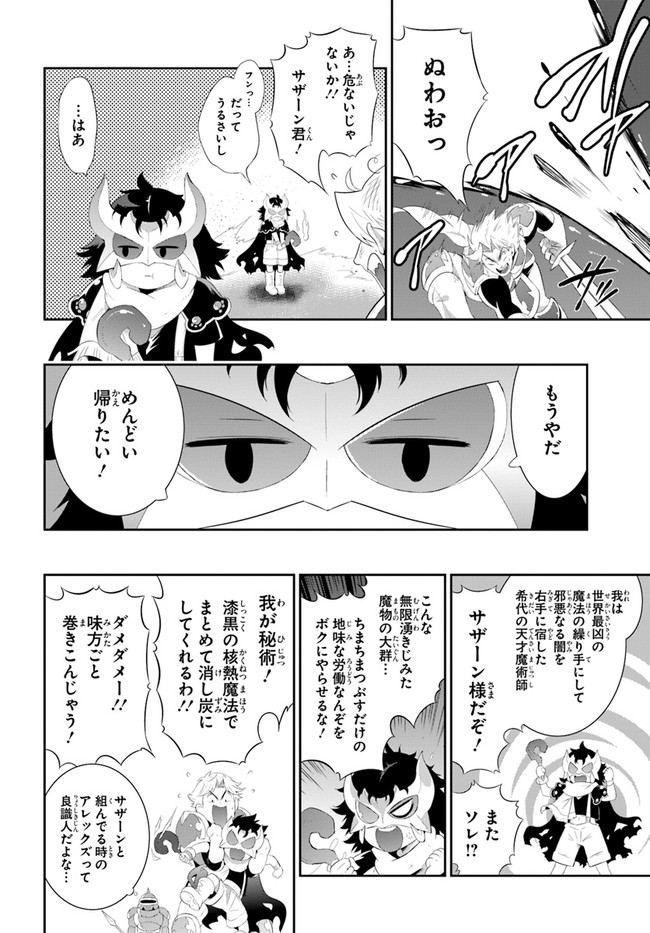 この世界がゲームだと俺だけが知っている (MANGA) 第39.1話 - Trang 6