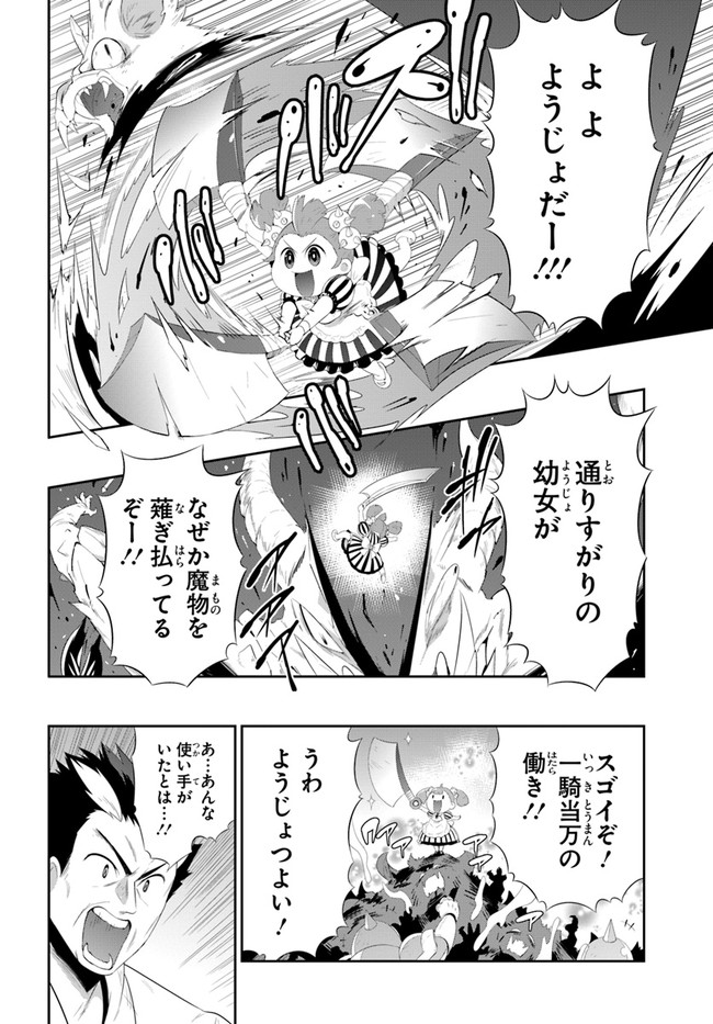 この世界がゲームだと俺だけが知っている (MANGA) 第39.1話 - Trang 8